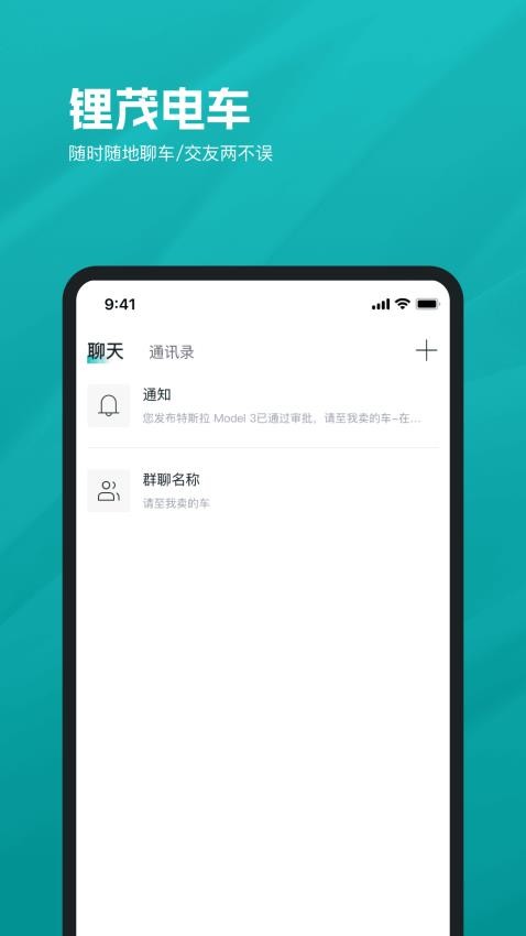 锂茂电车 v1.2.0截图3