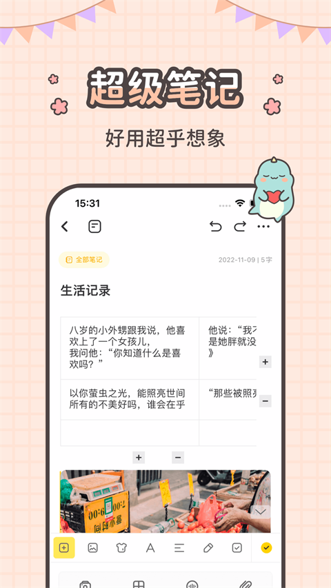 指尖笔记 v3.4.1截图1