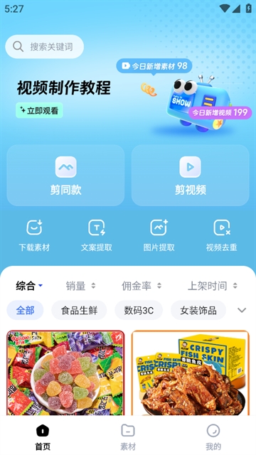 天天速剪 v1.1.2截图2