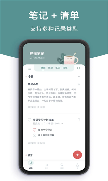 柠檬笔记 v1.2.0截图3