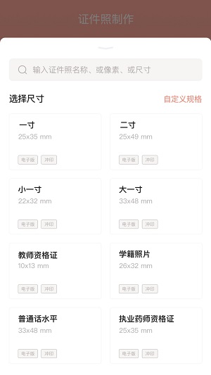 全栈证件照制作 v2.4.3截图2