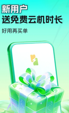 嗖嗖云手机 v2.4.01.018截图1