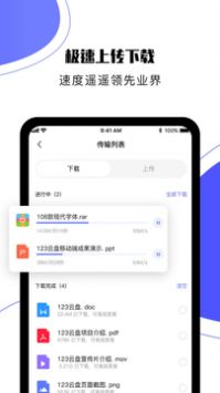 123云盘 v2.4.7截图1