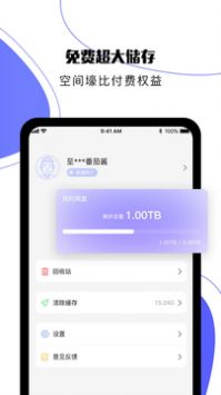 123云盘 v2.4.7截图2