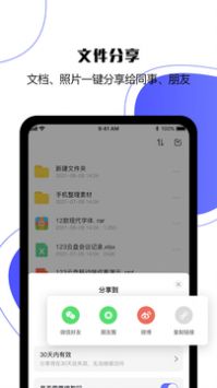 123云盘 v2.4.7截图3