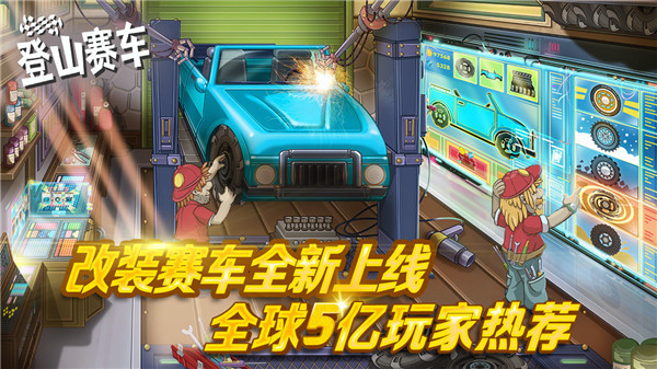 登山赛车 v1.60.3截图4