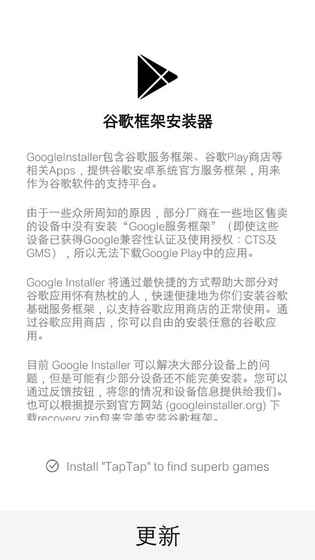 谷歌安装器 v1.7.15截图2