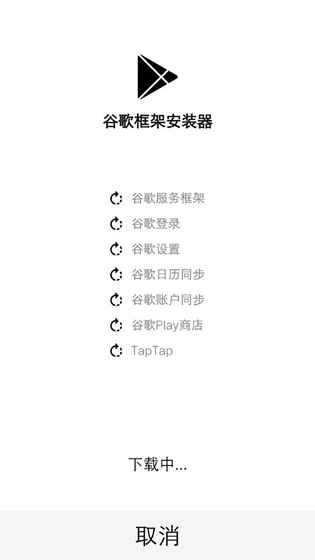 谷歌安装器 v1.7.15截图3