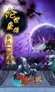 汉风幻想三国OL v1.8.12.8208截图4