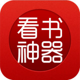 看书神器 v1.22.20179822