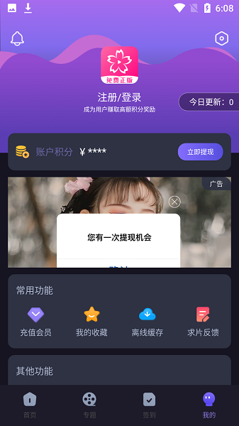 樱花动漫官网进入网站首页 v1.5.3.0截图3