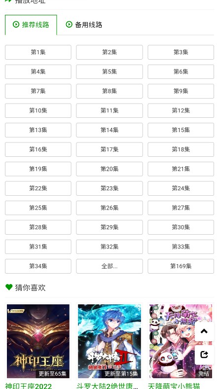 火狼动漫安装 v2.2.0截图1