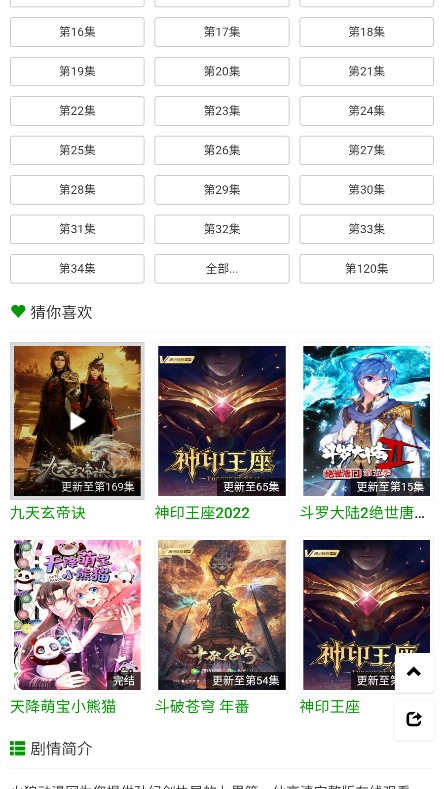 火狼动漫安装 v2.2.0截图2