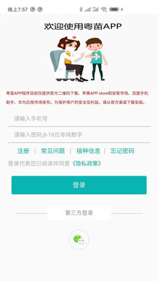 粤苗广东预防接种 v1.9.50截图1