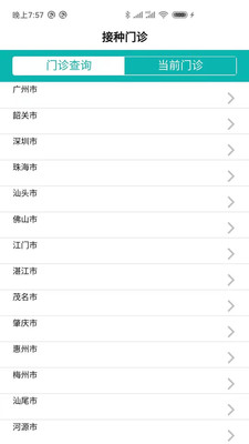 粤苗广东预防接种 v1.9.50截图2