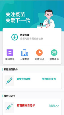 粤苗广东预防接种 v1.9.50截图3