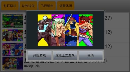 kawaks街机模拟器 v5.15.21截图1