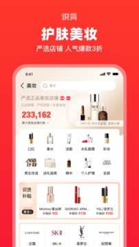 识货 v8.6.0截图3