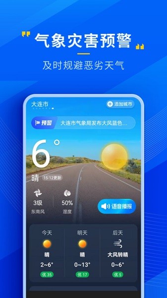 瑞奇天气免费版 v4.2.00截图1