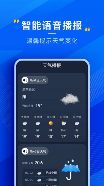 瑞奇天气免费版 v4.2.00截图2