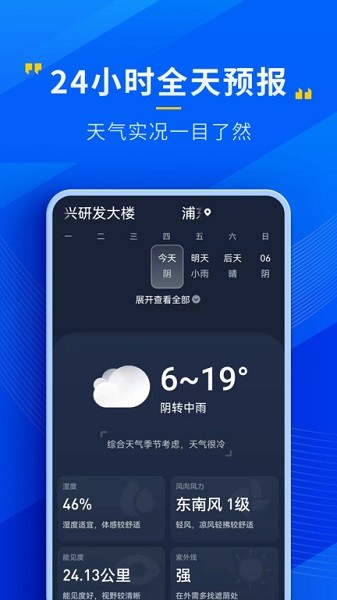 瑞奇天气免费版 v4.2.00截图3