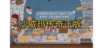 沙威玛传奇免广告修改版 v1.0.30截图1