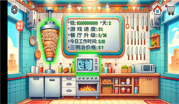 沙威玛传奇免广告修改版 v1.0.30截图2