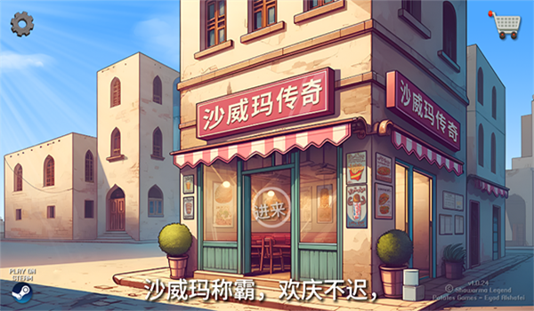 沙威玛传奇免广告修改版 v1.0.30截图3