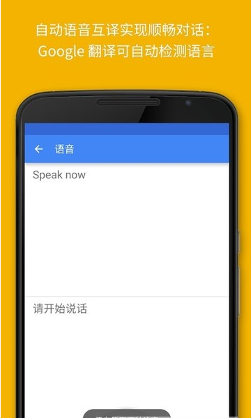 谷歌翻译旧版本 v5.15.0截图1