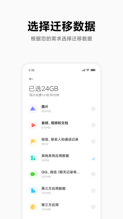 小米换机官网版 v4.3.7截图1