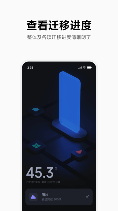 小米换机官网版 v4.3.7截图2