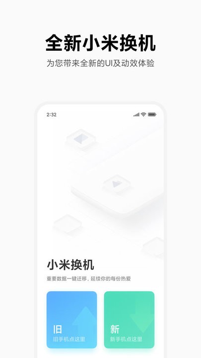 小米换机官网版 v4.3.7截图3