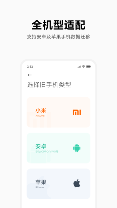 小米换机官网版 v4.3.7截图4