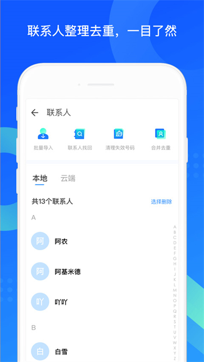 qq同步助手 v6.9.3截图2