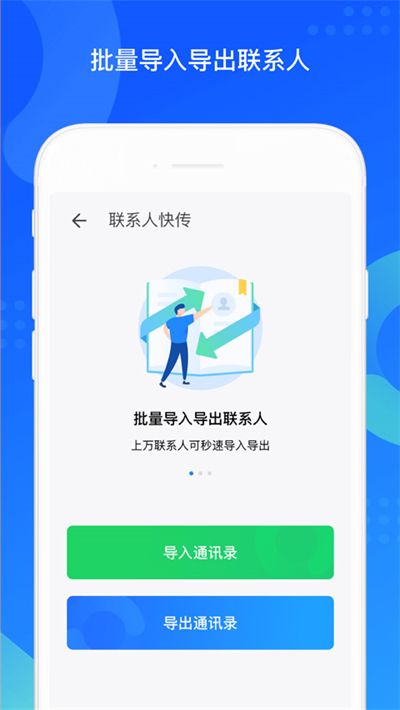 qq同步助手 v6.9.3截图3