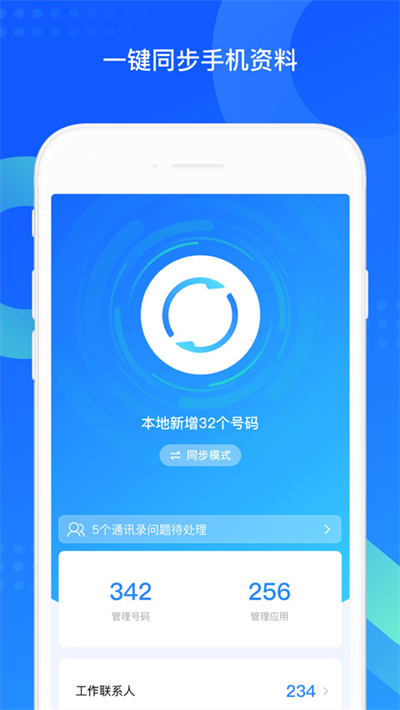 qq同步助手 v6.9.3截图4