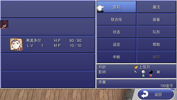 最终幻想4：月之归还正版 v1.0.10截图1