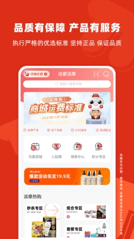 派摩商城 v9.7.5截图2