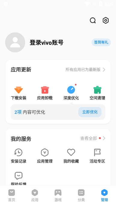 vivo应用商店平板版 v8.22.2.1截图1