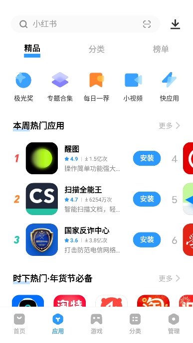 vivo应用商店平板版 v8.22.2.1截图2