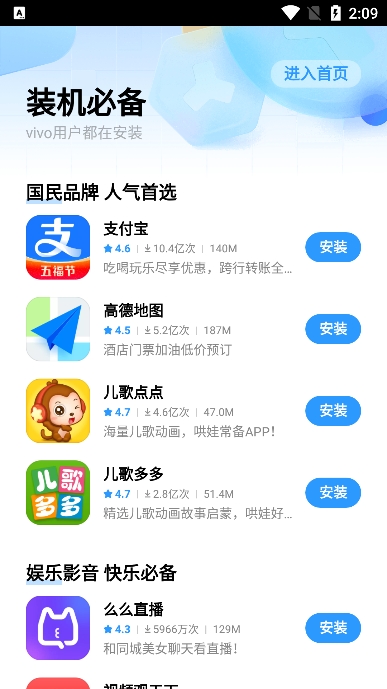 vivo应用商店平板版 v8.22.2.1截图3