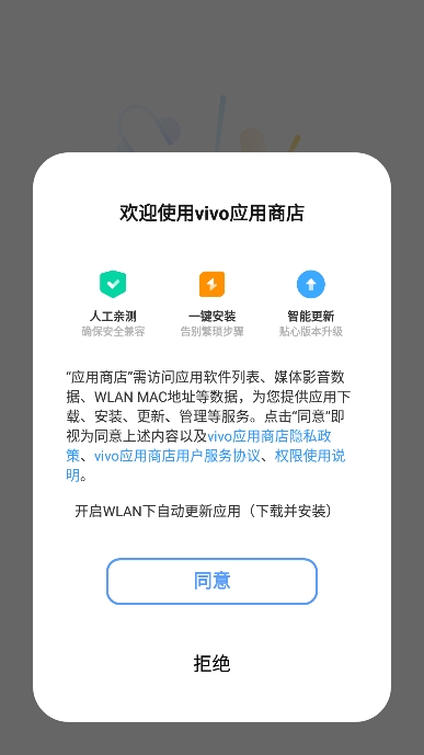 vivo应用商店平板版 v8.22.2.1截图5