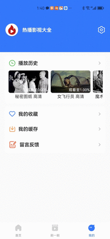 热播影视大全 v1.0.7截图3