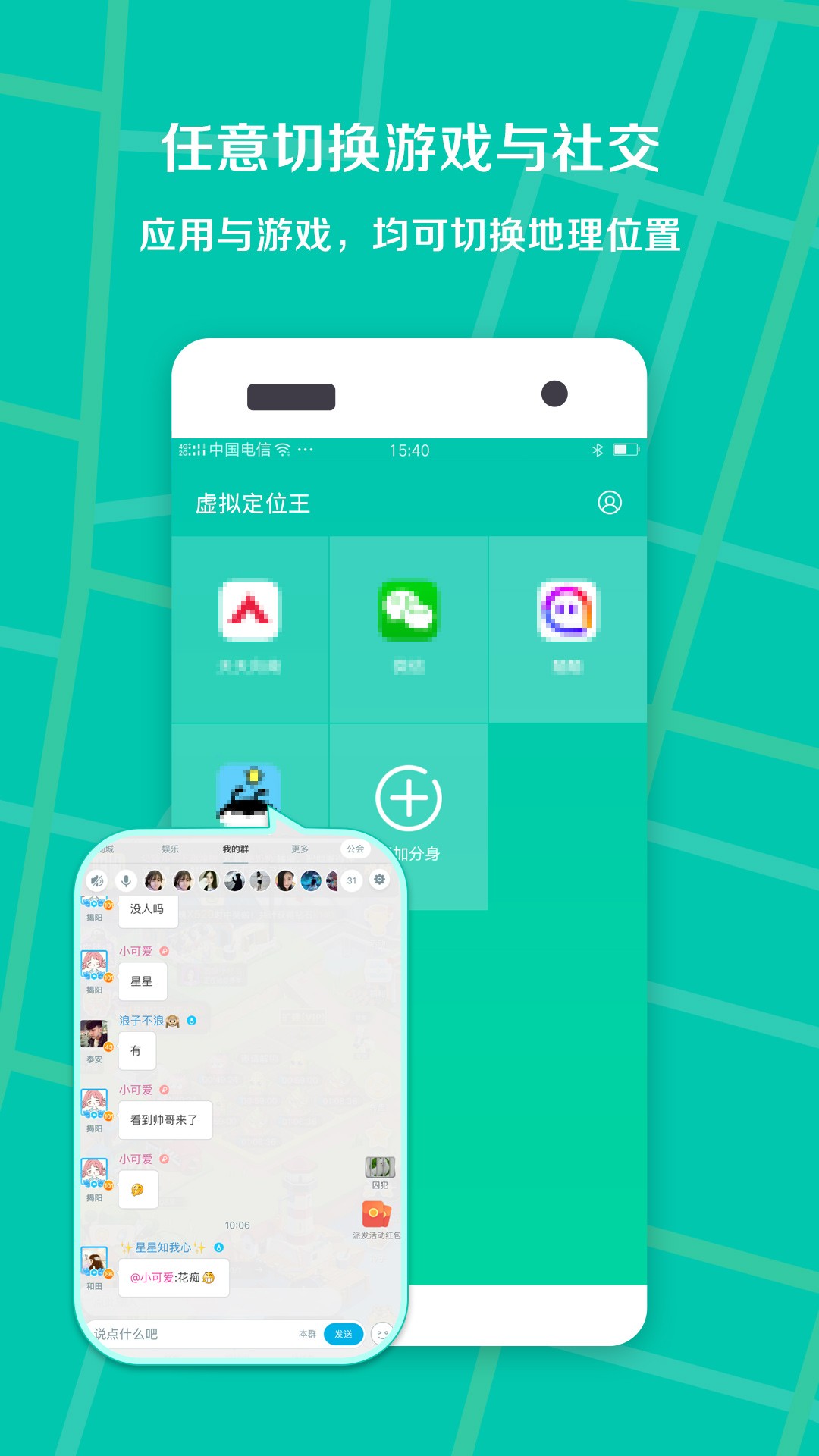 虚拟定位王 v2.21.9截图2