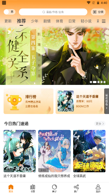 酷漫熊漫画官网免费版 v1.0.0截图3