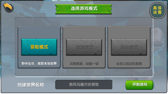 迷你世界旧版本0.44.2版本 v0.44.2截图2