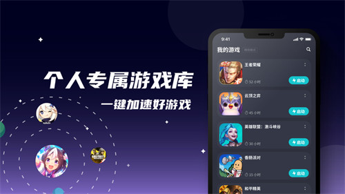 永久免费加速器 v1.36截图3