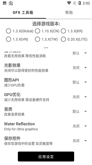 和平精英画质修改器 v1.25截图3