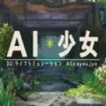 AI少女最新汉化版 v1.6.41