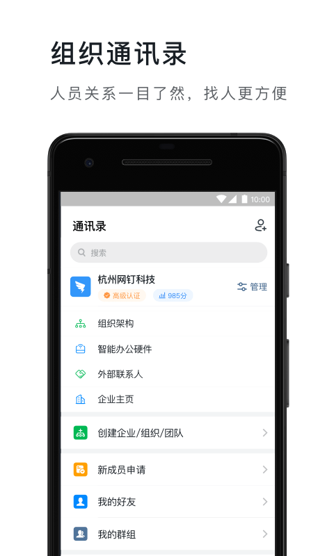 钉钉官网 v6.16.35截图1